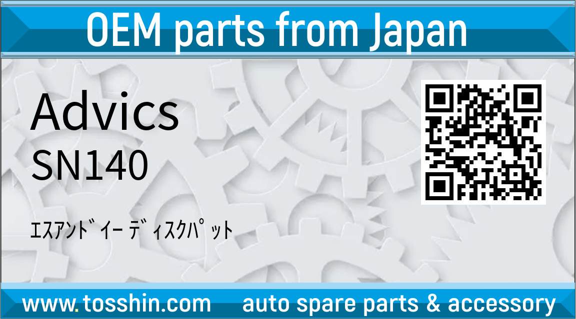 Advics SN140 ｴｽｱﾝﾄﾞｲｰ ﾃﾞｨｽｸﾊﾟｯﾄ