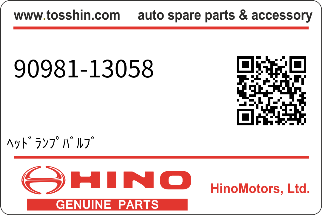 Hino 90981-13058 ﾍｯﾄﾞﾗﾝﾌﾟﾊﾞﾙﾌﾞ
