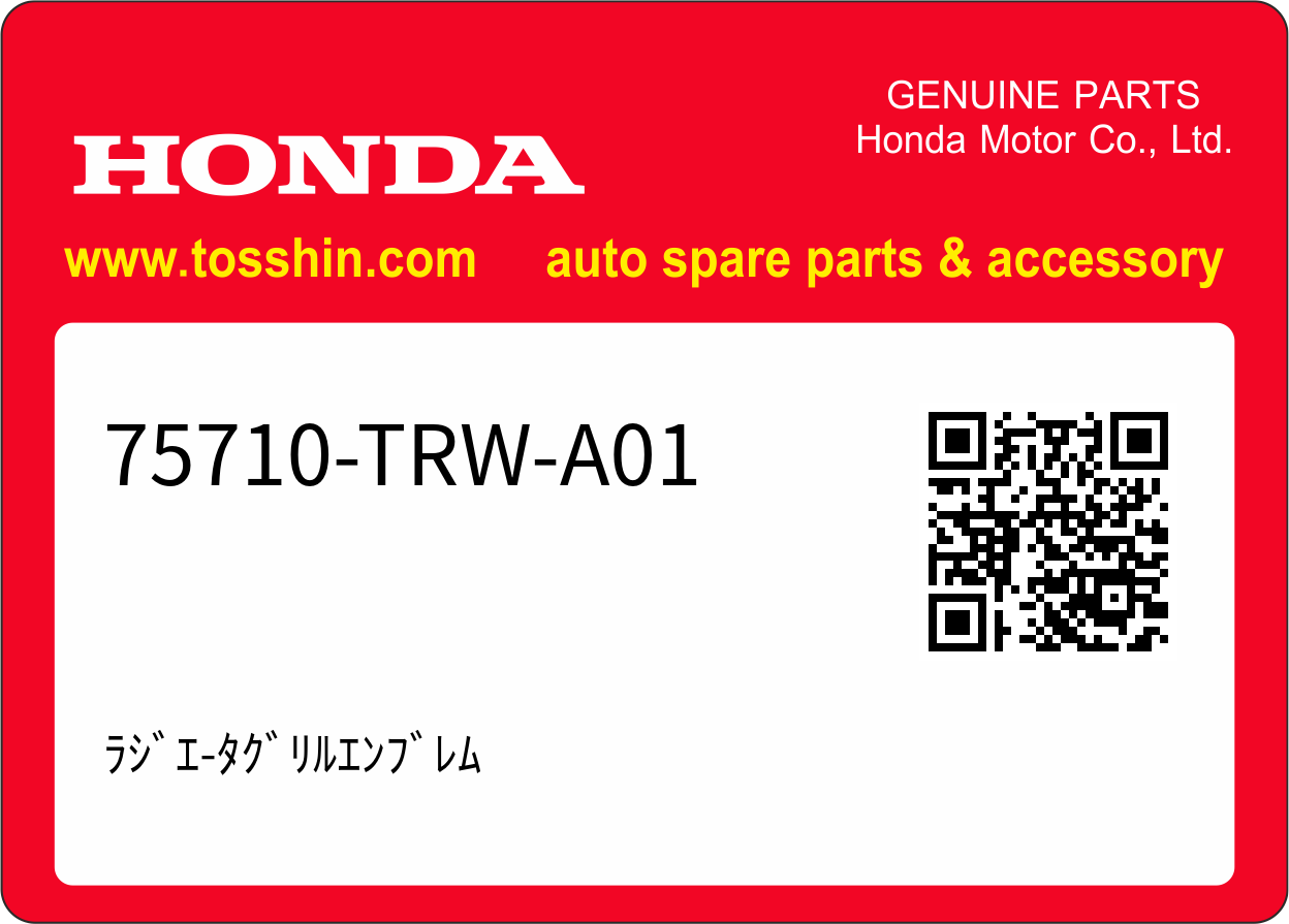Honda 75710-TRW-A01 ﾗｼﾞｴ-ﾀｸﾞﾘﾙｴﾝﾌﾞﾚﾑ