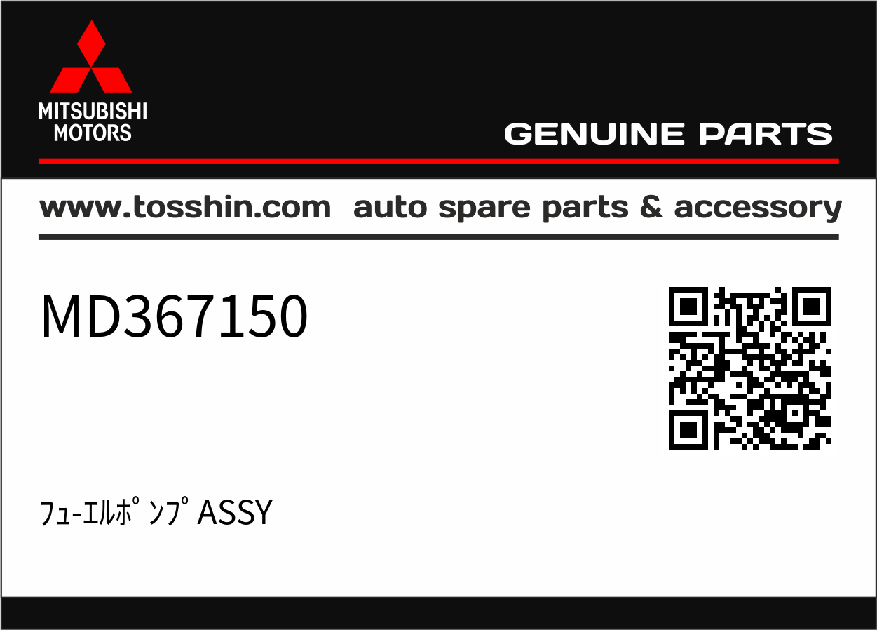 Mitsubishi MD367150 ﾌｭ-ｴﾙﾎﾟﾝﾌﾟASSY