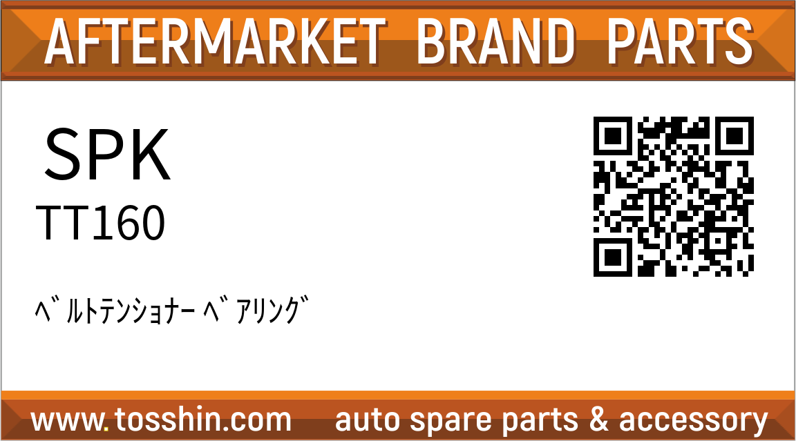 SPK TT160 ﾍﾞﾙﾄﾃﾝｼｮﾅｰ ﾍﾞｱﾘﾝｸﾞ