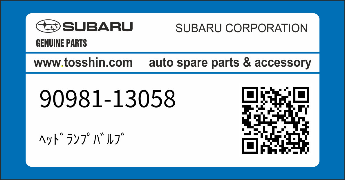 SUBARU 90981-13058 ﾍｯﾄﾞﾗﾝﾌﾟﾊﾞﾙﾌﾞ