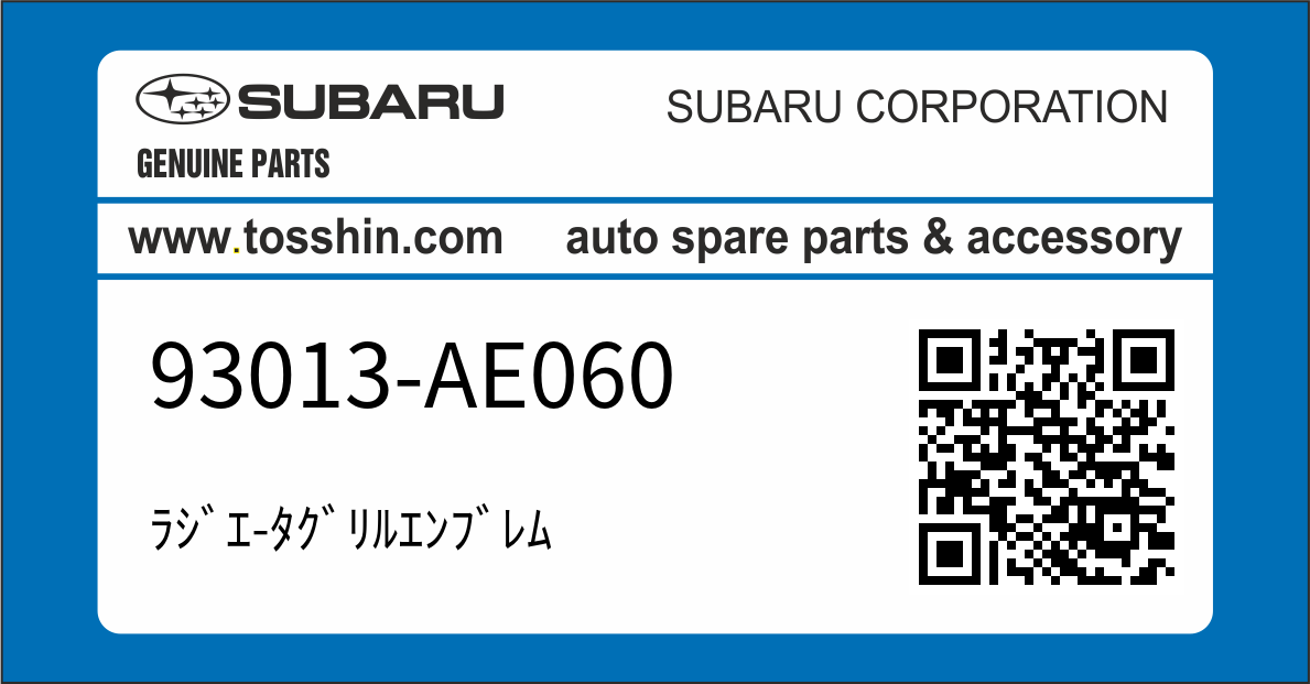 SUBARU 93013-AE060 ﾗｼﾞｴ-ﾀｸﾞﾘﾙｴﾝﾌﾞﾚﾑ