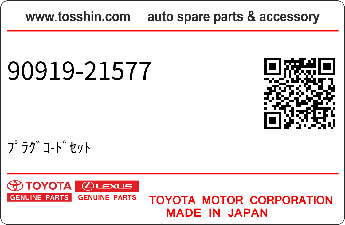 Toyota 90919-21577 ﾌﾟﾗｸﾞｺ-ﾄﾞｾｯﾄ